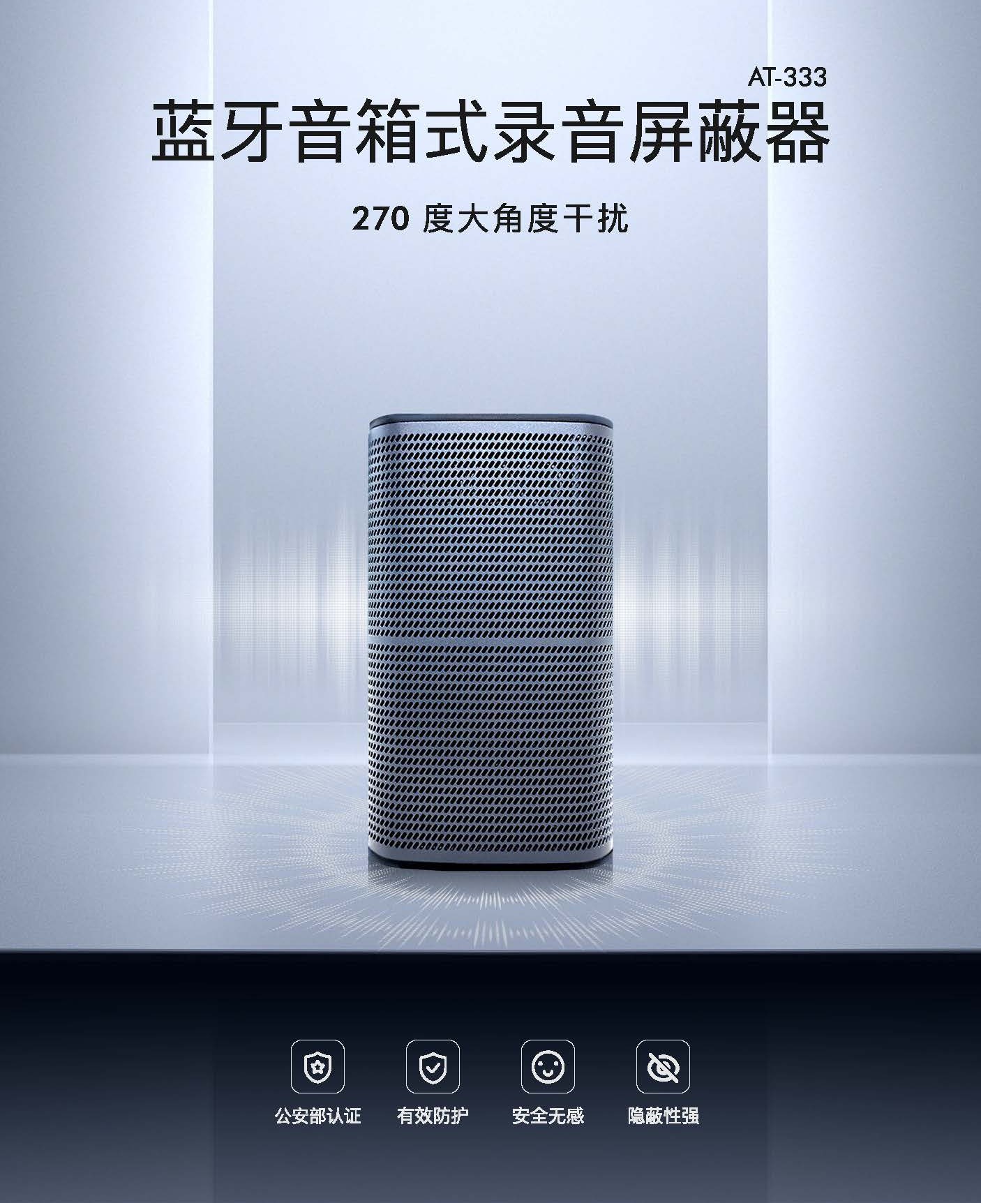 蓝牙音箱式录音屏蔽器彩页_页面_1.jpg
